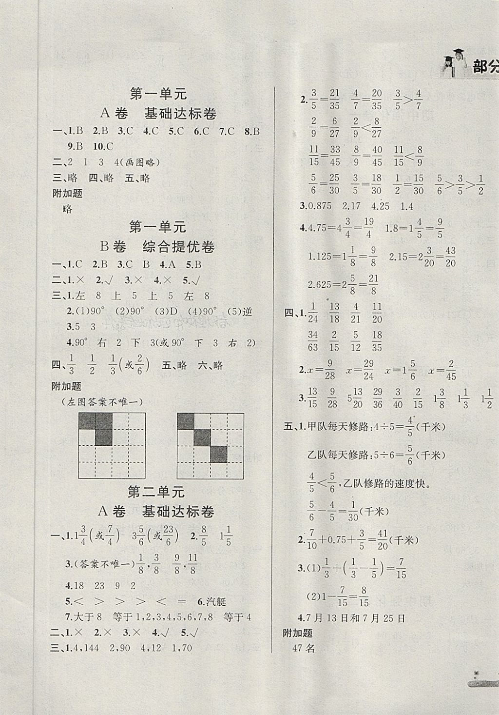 2018年基本功训练全优达标测试卷五年级数学下册冀教版