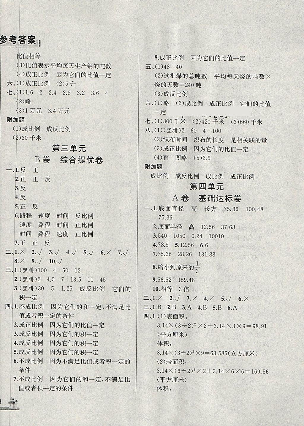 2018年基本功训练全优达标测试卷六年级数学下册冀教版