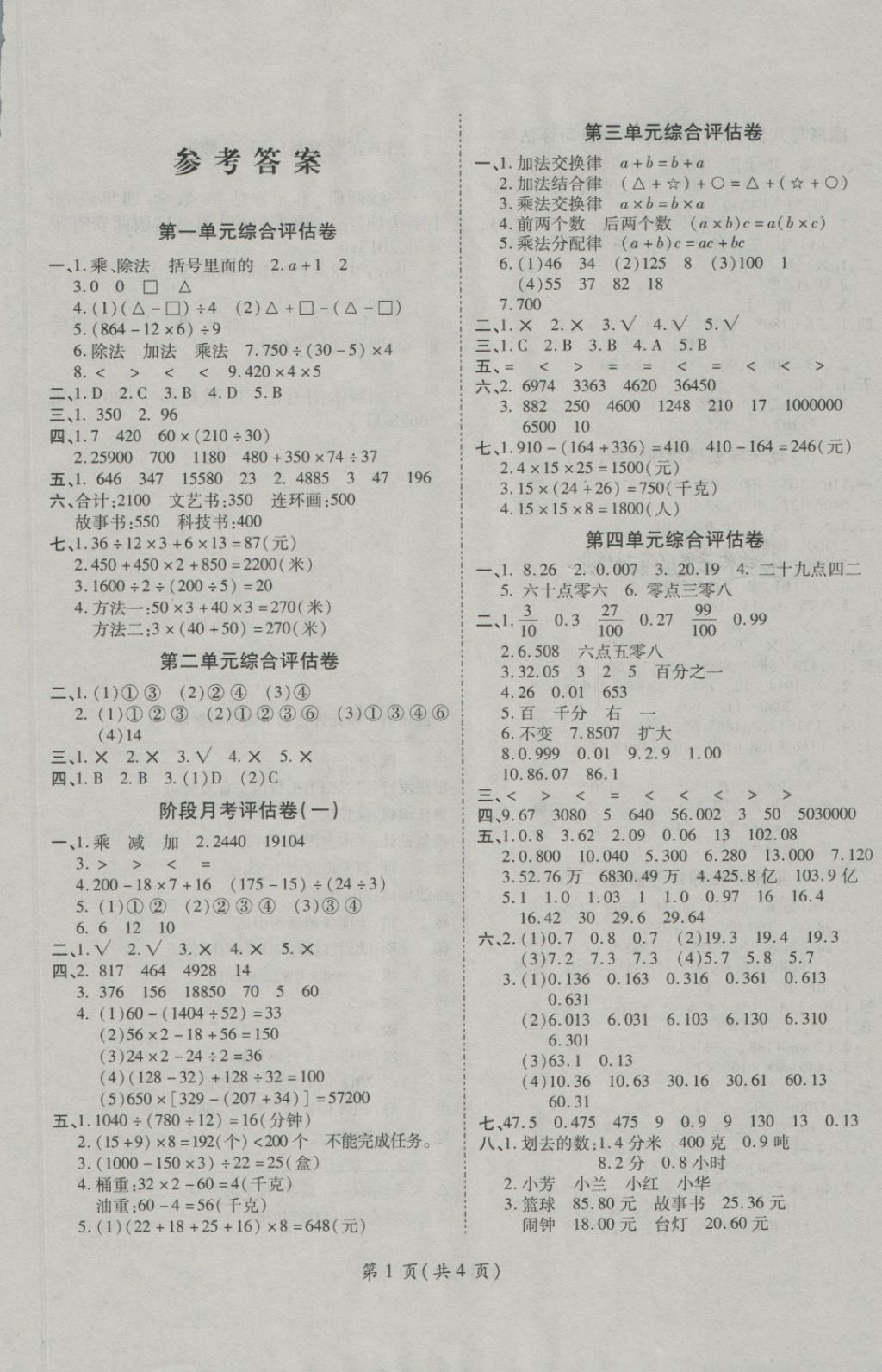 2018年一线调研卷四年级数学下册人教版答案