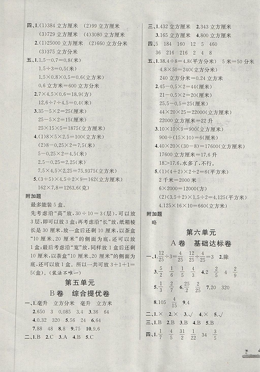 2018年基本功训练全优达标测试卷五年级数学下册冀教版 第5页