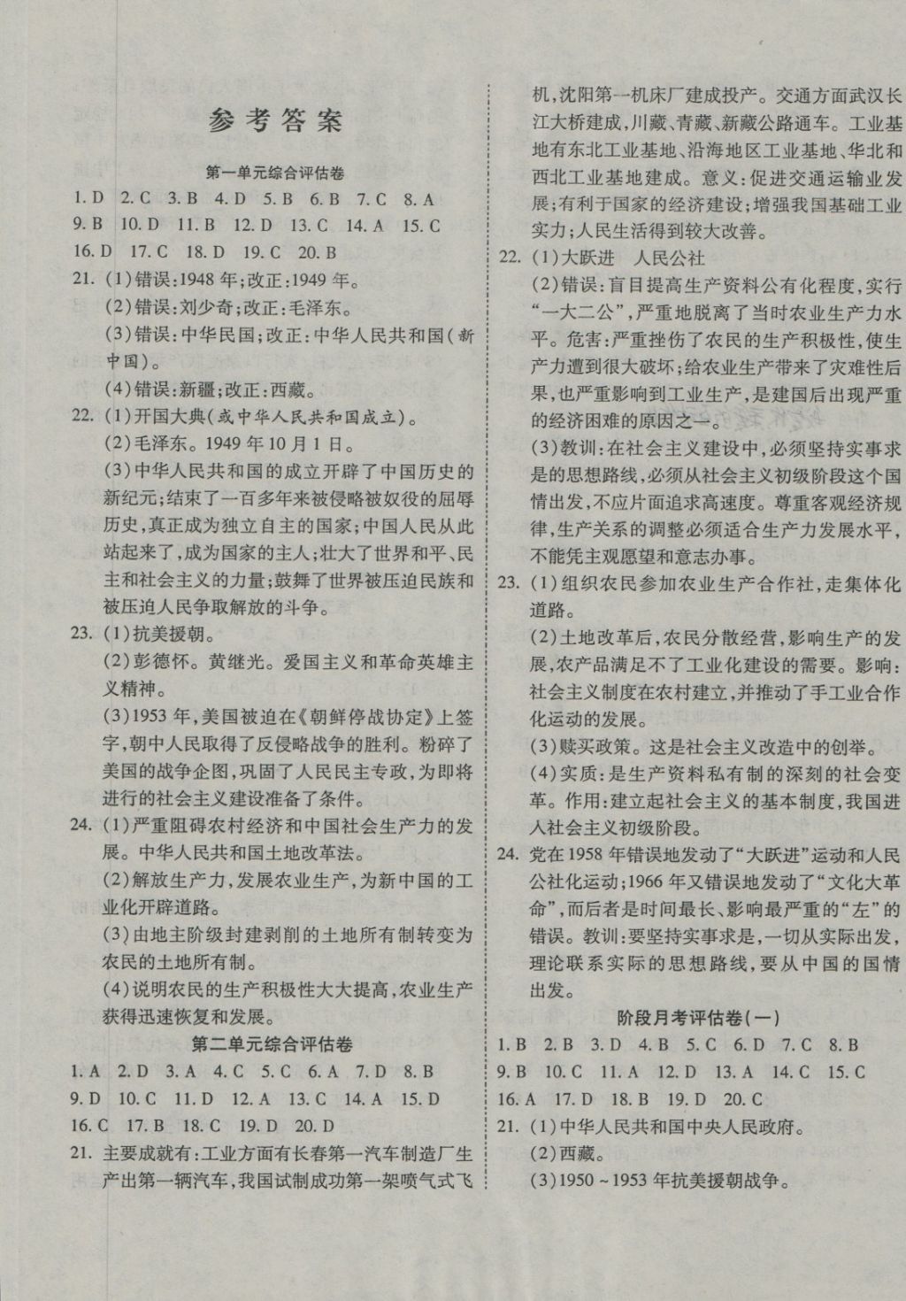 收藏练习册《2018年一线调研卷八年级历史下册人教版》