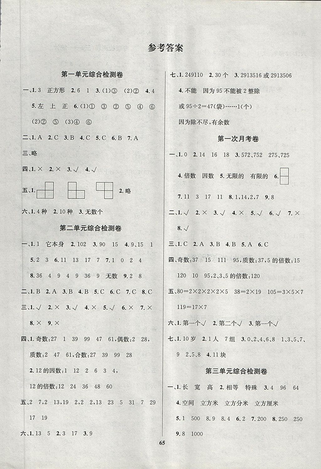 2018年名师名校全能金卷五年级数学下册人教版