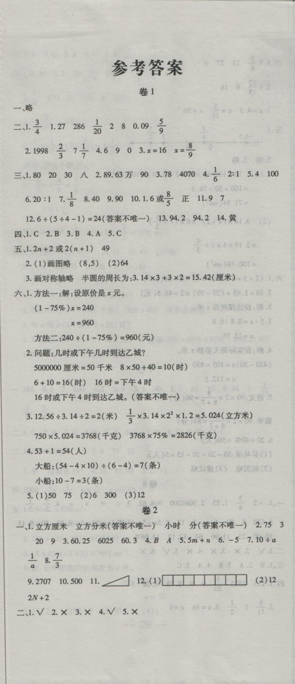 2018年一线调研小学毕业升学标准考试卷数学