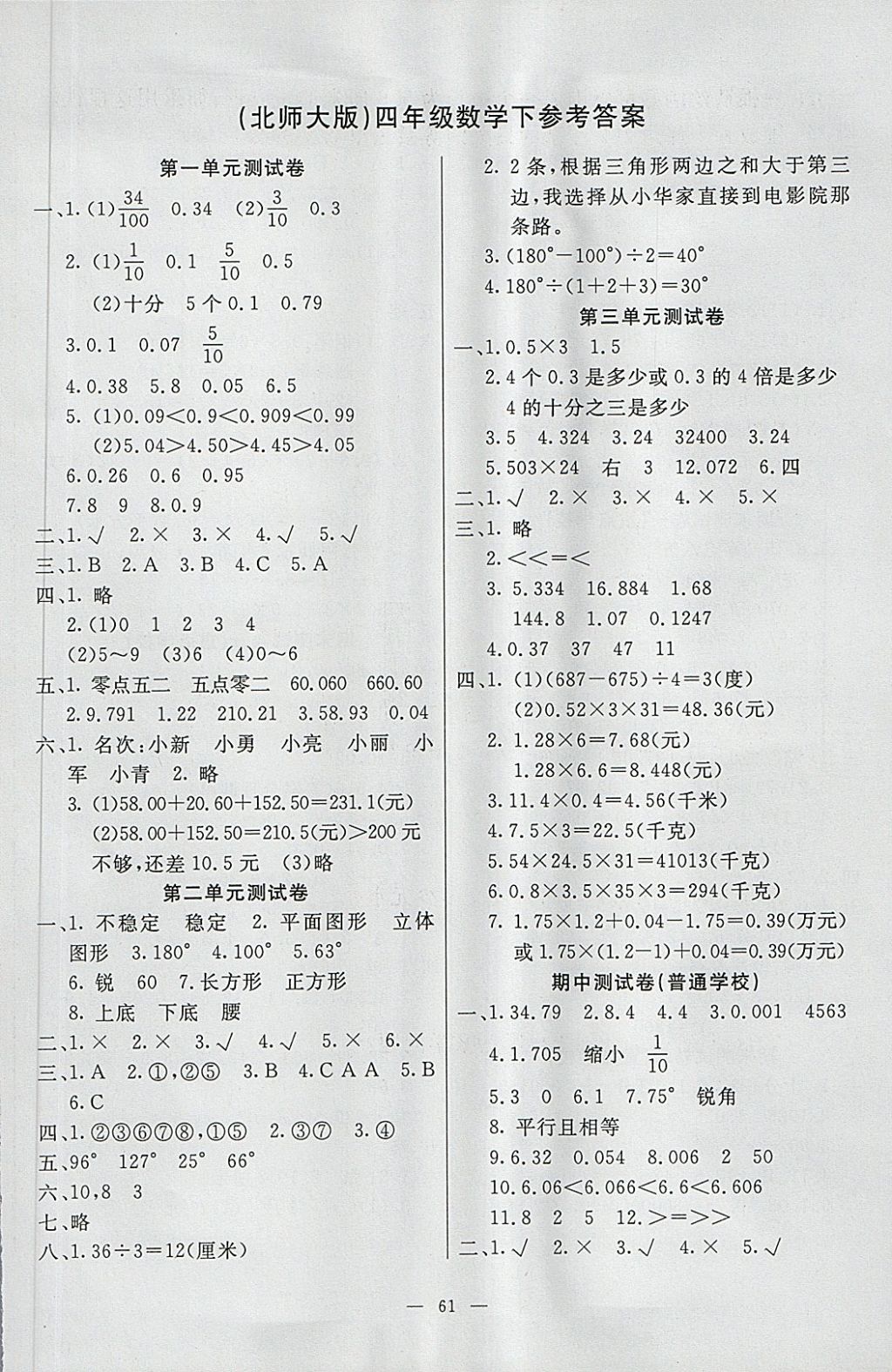 小学数学表格式教案_2013人教版二年级数学上册第七单元教案_北师大版数学第九册第七单元及总复习表格式教案