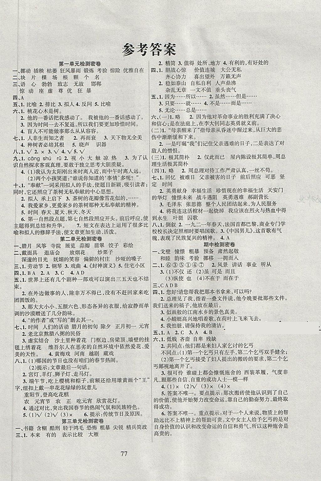 收藏练习册《2018年金钥匙期末冲刺100分六年级语文下册人