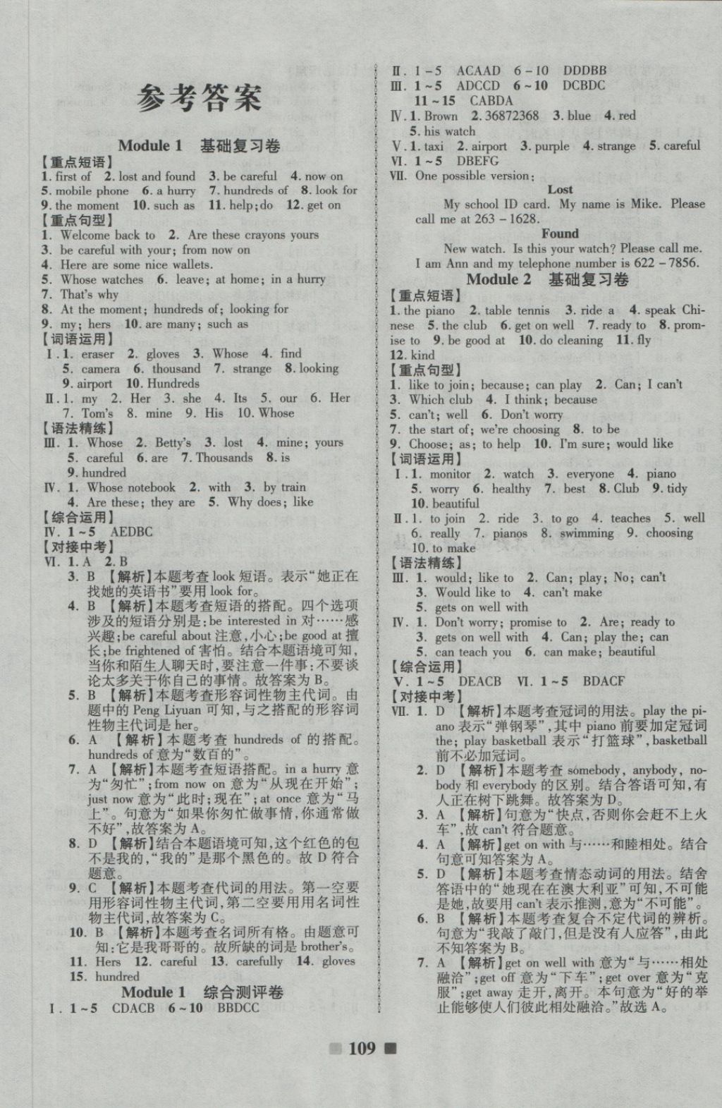 全能大考卷七年级英语下册外研版 第1页 参考答案 分享练习册得积分