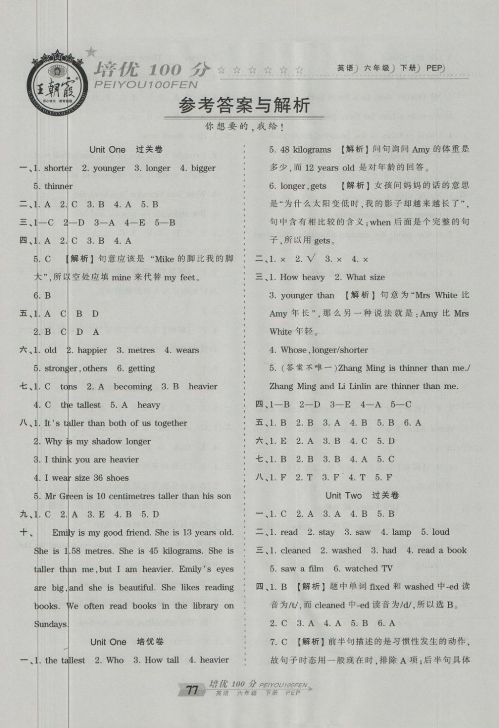 2018年王朝霞培优100分六年级英语下册人教pep版 第1页 参考答案