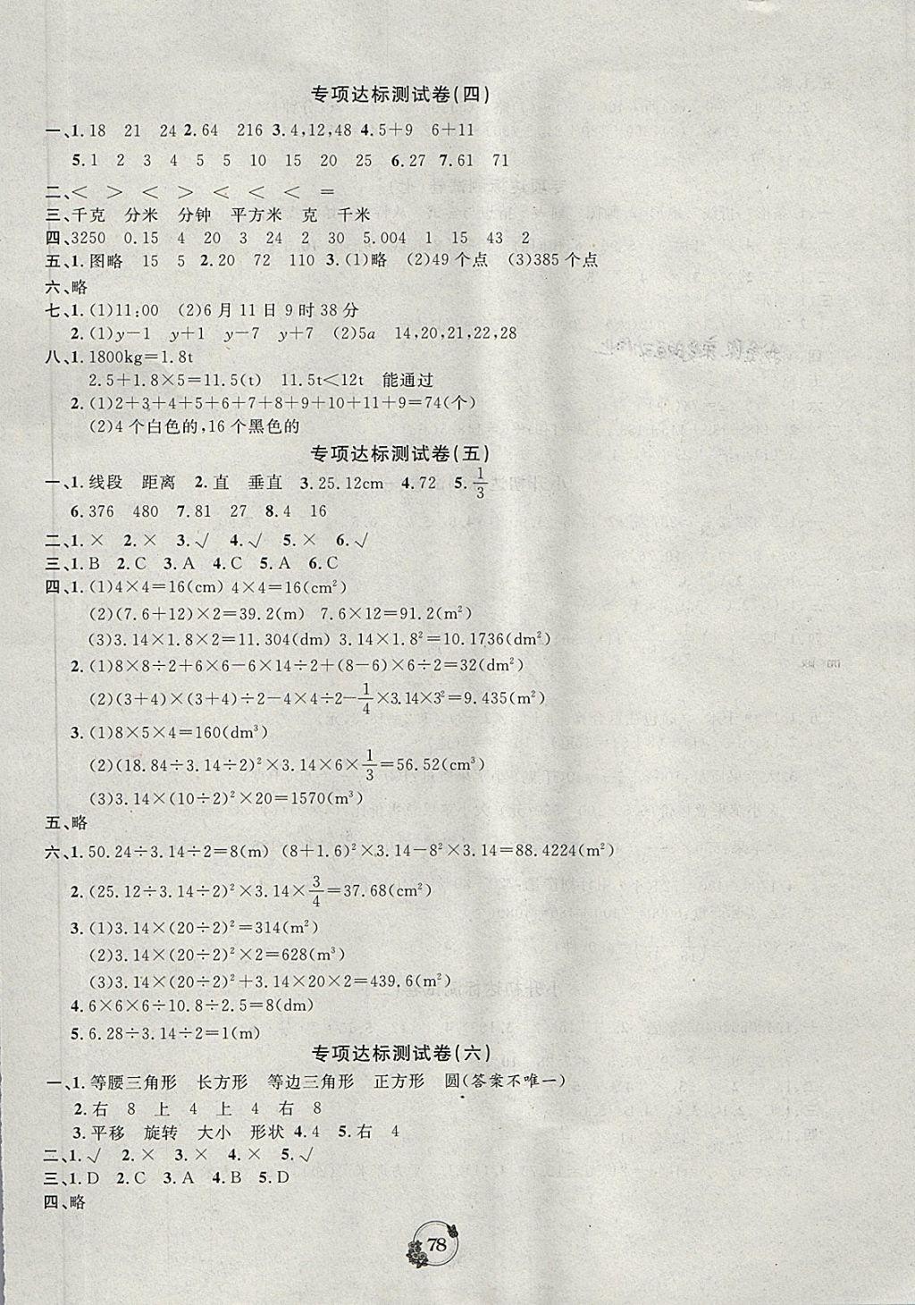 2018年乐学名校点金卷六年级数学下册北师大版答案—青夏教育精英