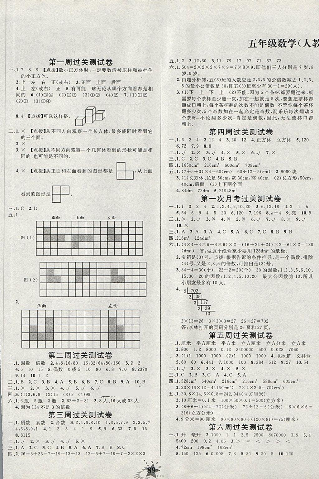 2018年黄冈夺冠五年级数学下册人教版
