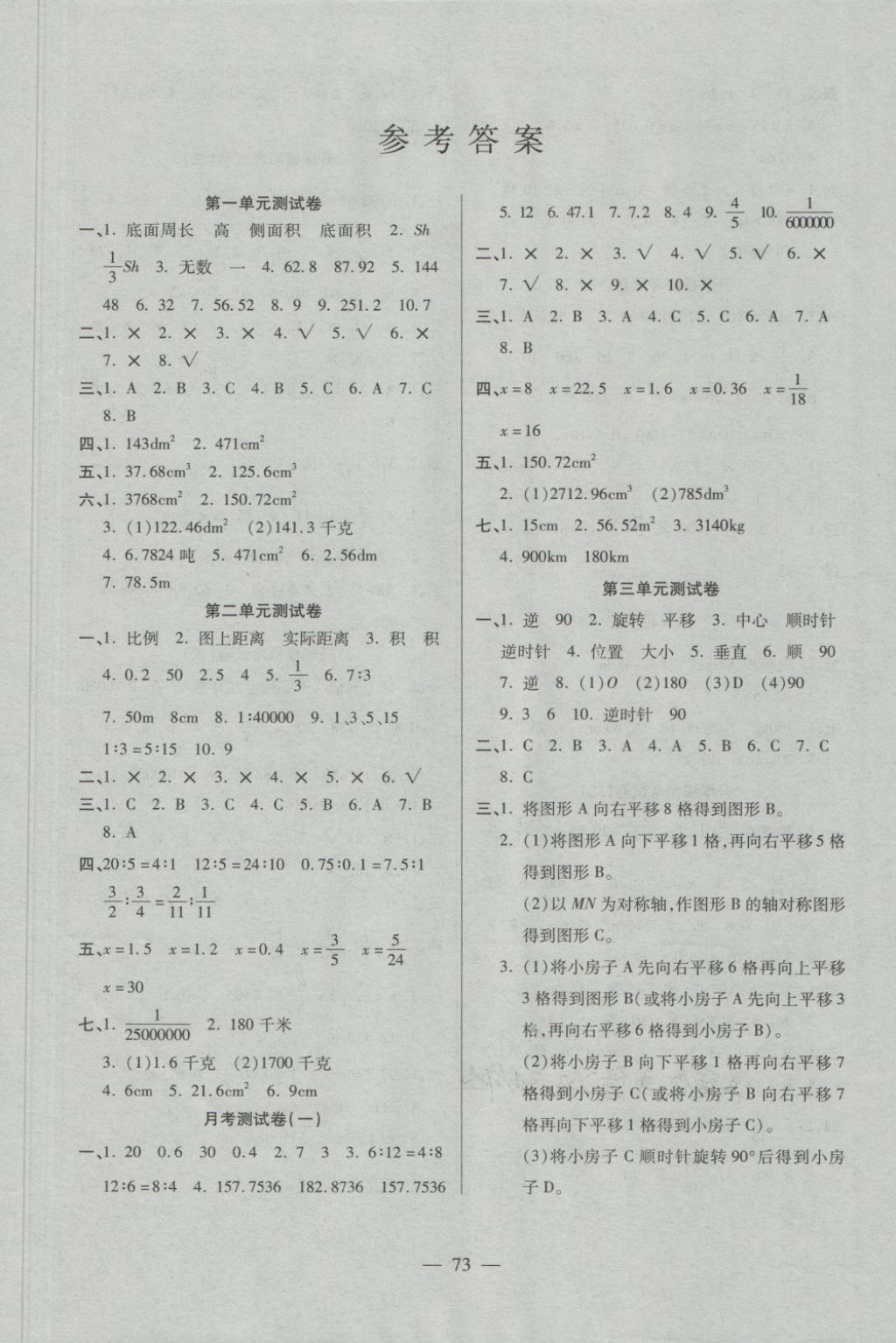 2018年轻松夺冠全优考卷六年级数学下册北师大版答案—青夏教育精英