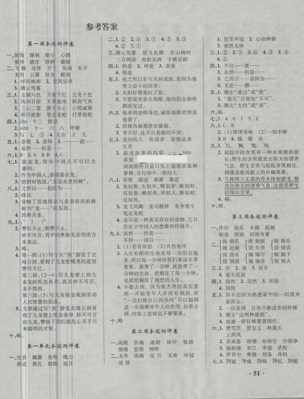 2018年期末夺冠满分测评卷五年级语文下册b版答案—青夏教育精英