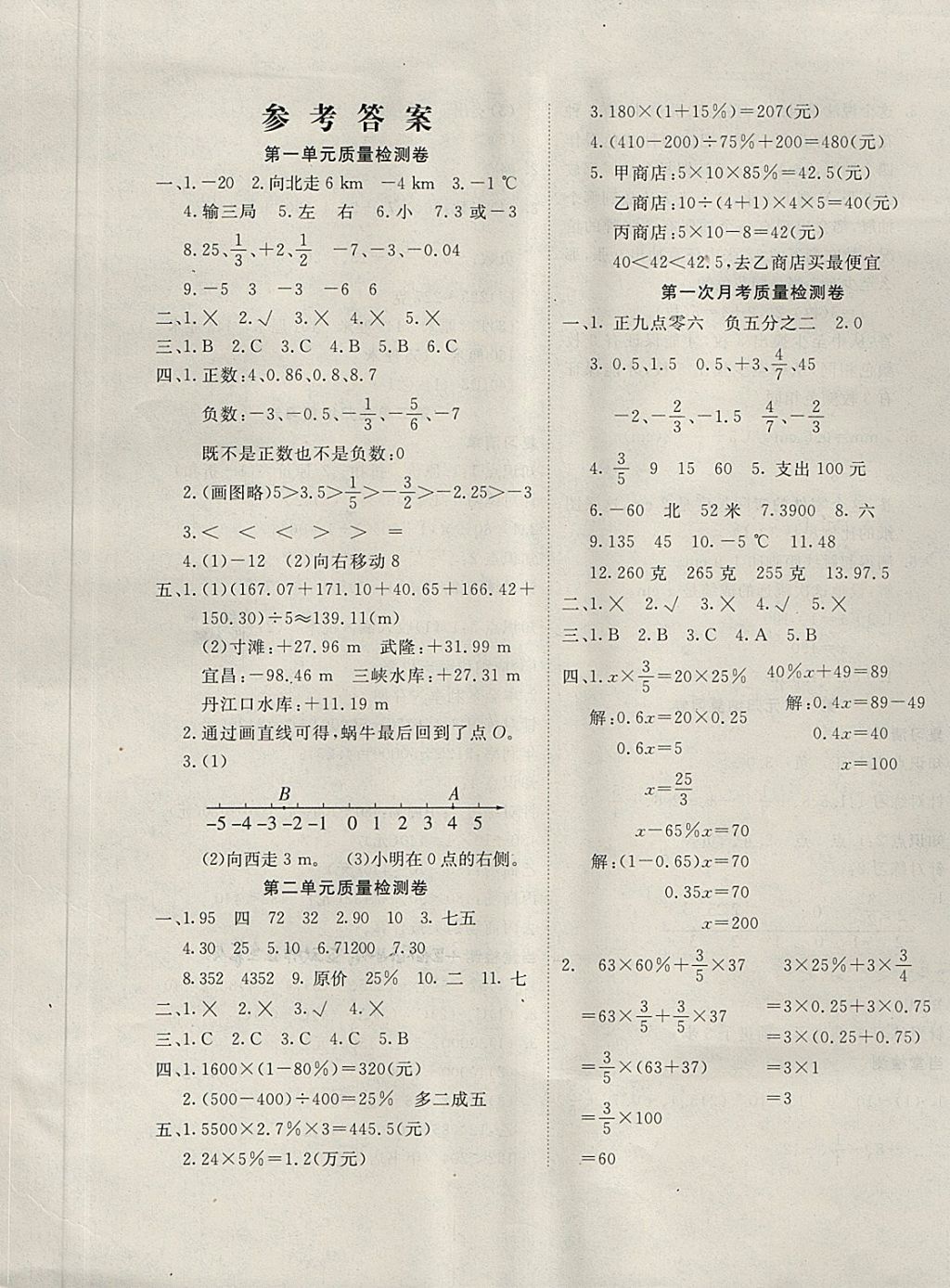 学海金卷小学夺冠单元检测卷六年级数学人教版所有年代上下册答案大全