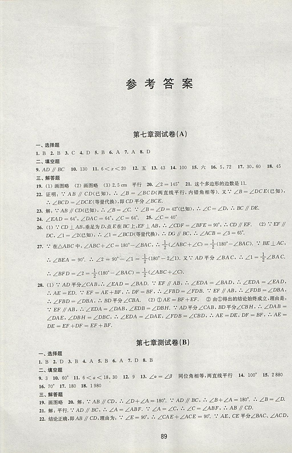 2018年学习与评价初中数学活页卷七年级下册苏科版译林出版社答案