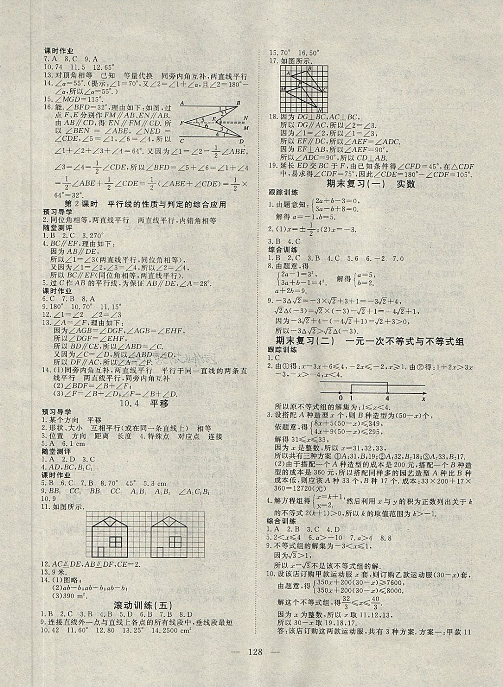 高效课堂七年级数学下册沪科版 第9页 参考答案 分享练习册得积分