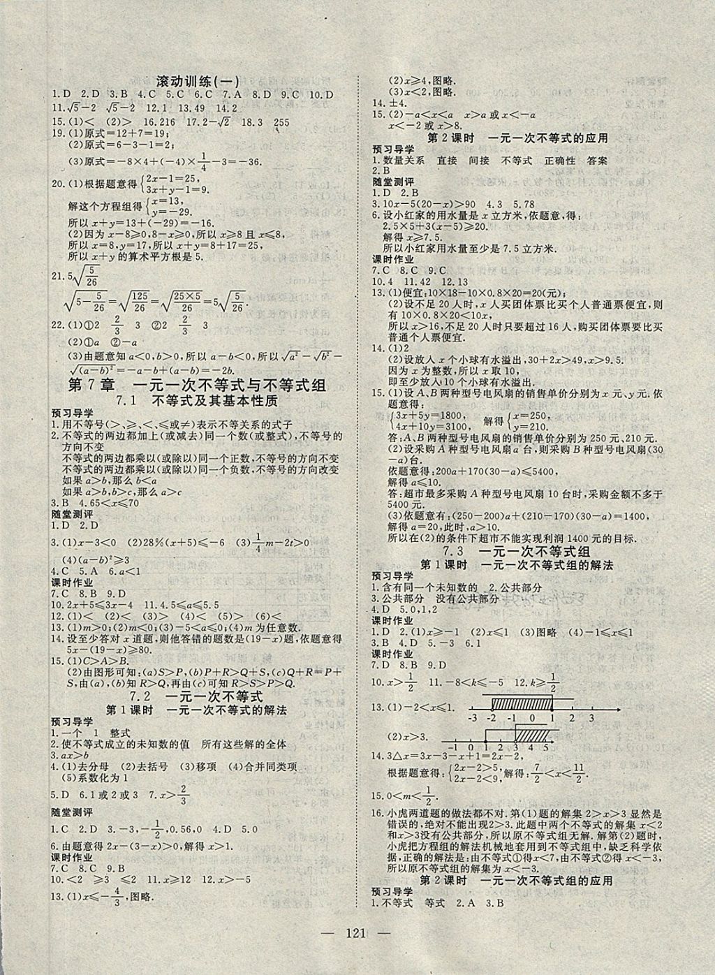 高效课堂七年级数学下册沪科版 第2页 参考答案 分享练习册得积分