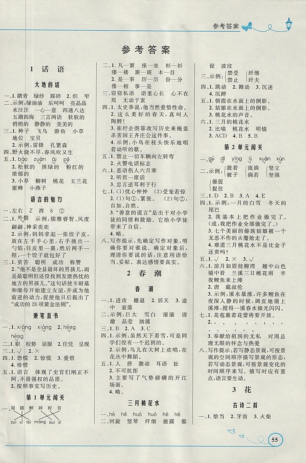 2018年小学同步测控优化设计四年级语文下册北师大版福建专版答案