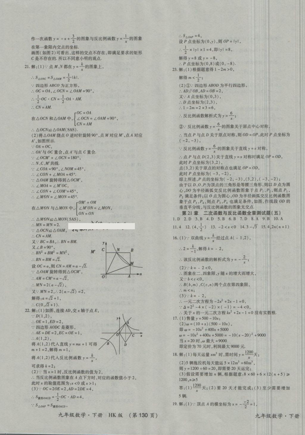 2017年新课标创优考王九年级数学全一册沪科版 第7页