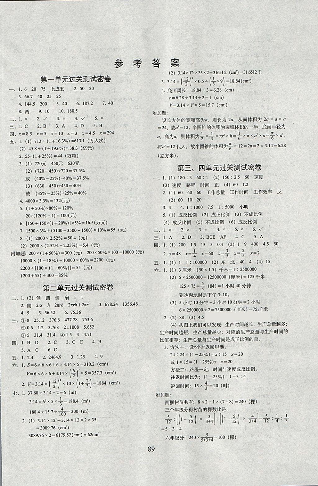 2018年期末冲刺100分完全试卷六年级数学下册青岛版