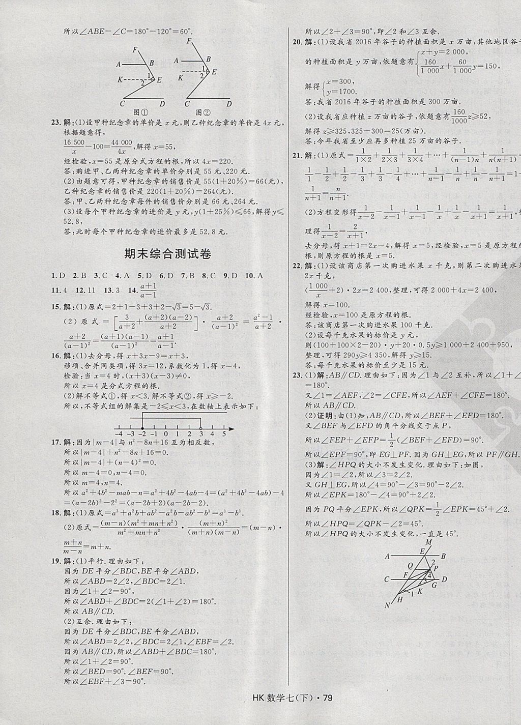 2018年夺冠百分百初中优化测试卷七年级数学下册课标版答案—青夏