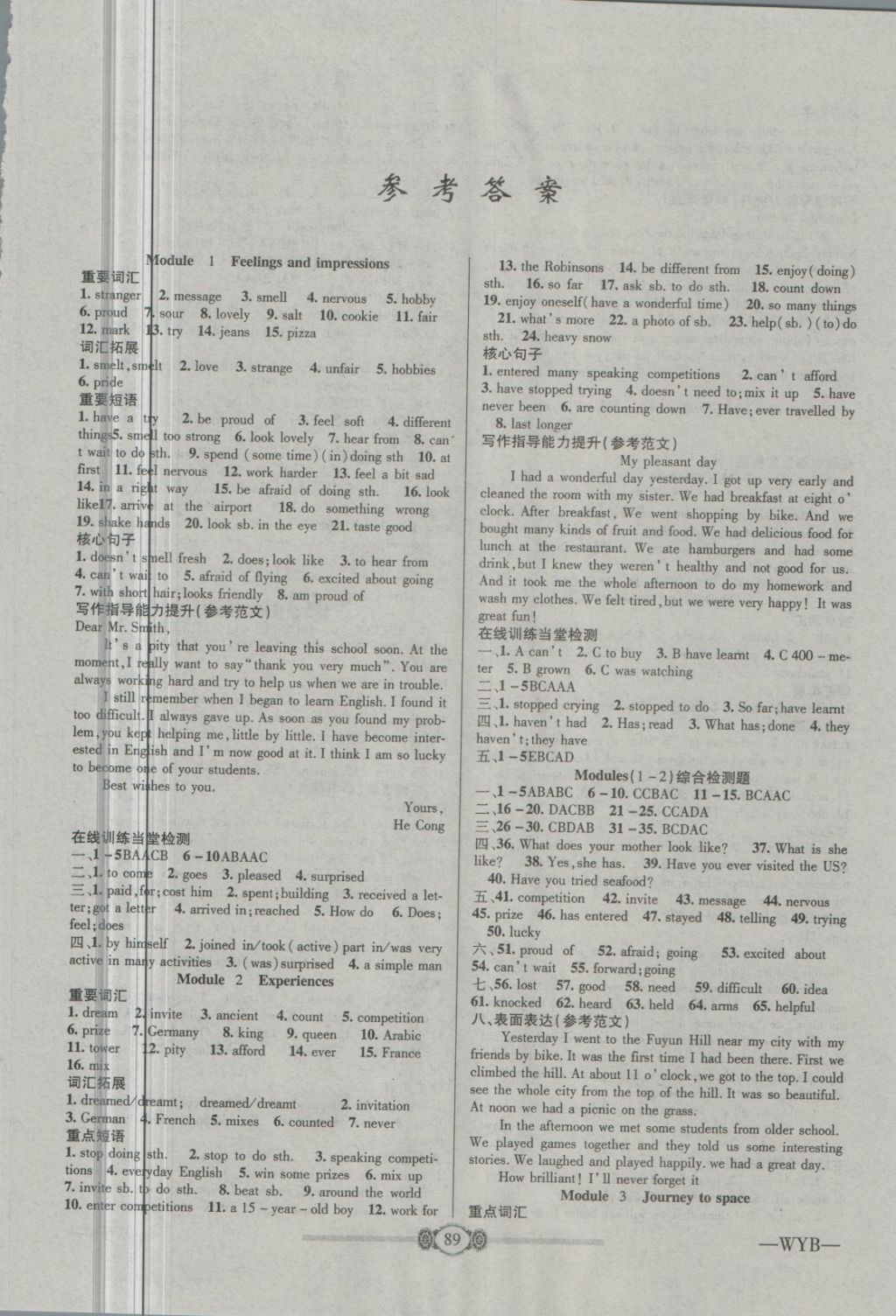 2018年金榜名卷复习冲刺卷八年级英语下册外
