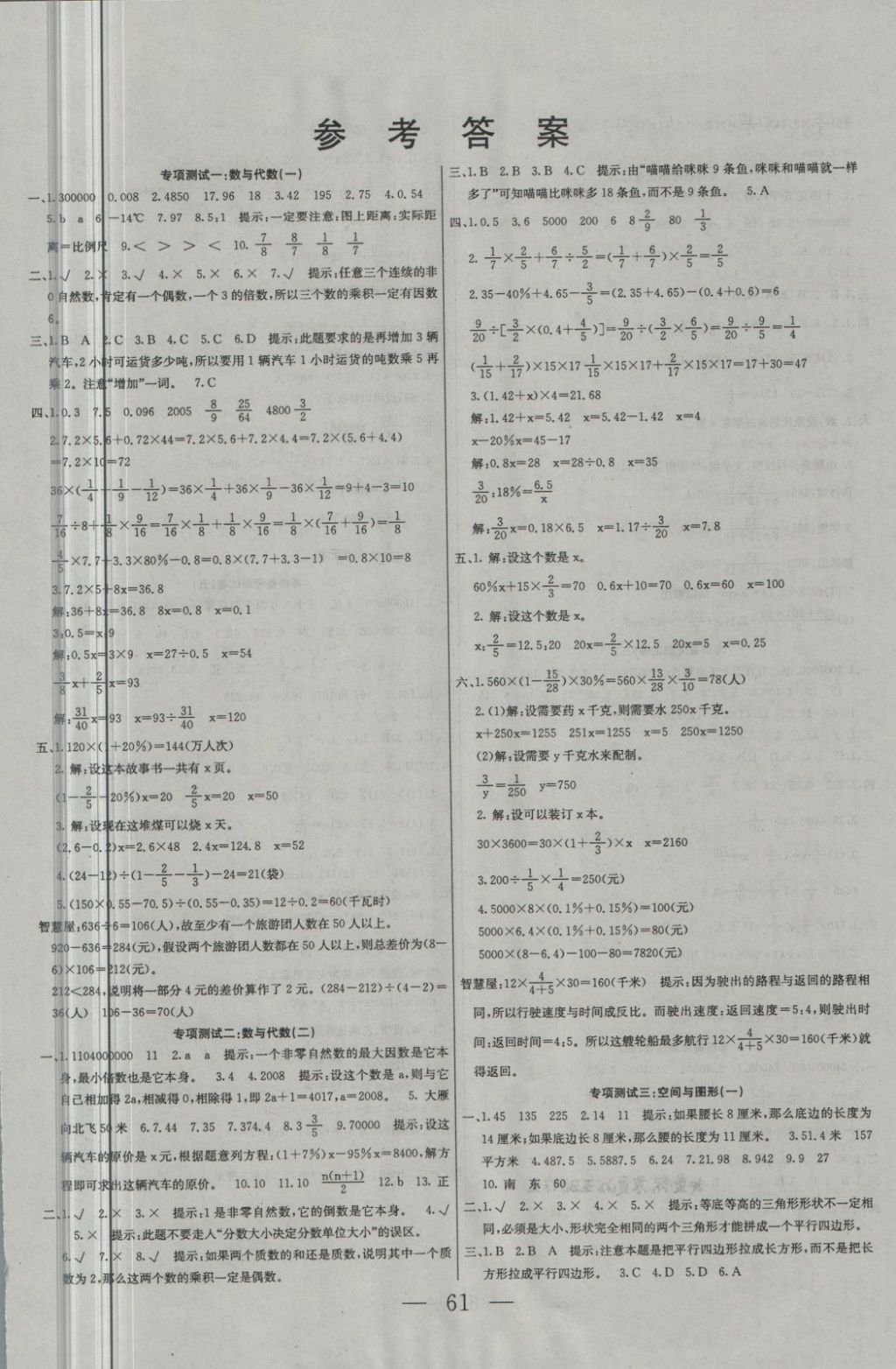 2018年专项期末一卷通六年级数学下册人教版 第1页