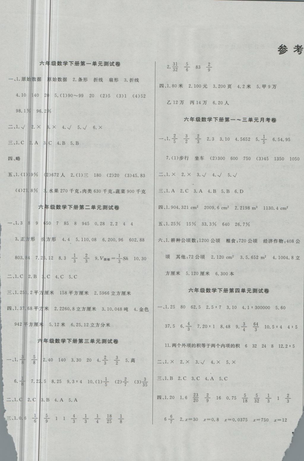 2018年黄冈小博士冲刺100分六年级数学下册苏