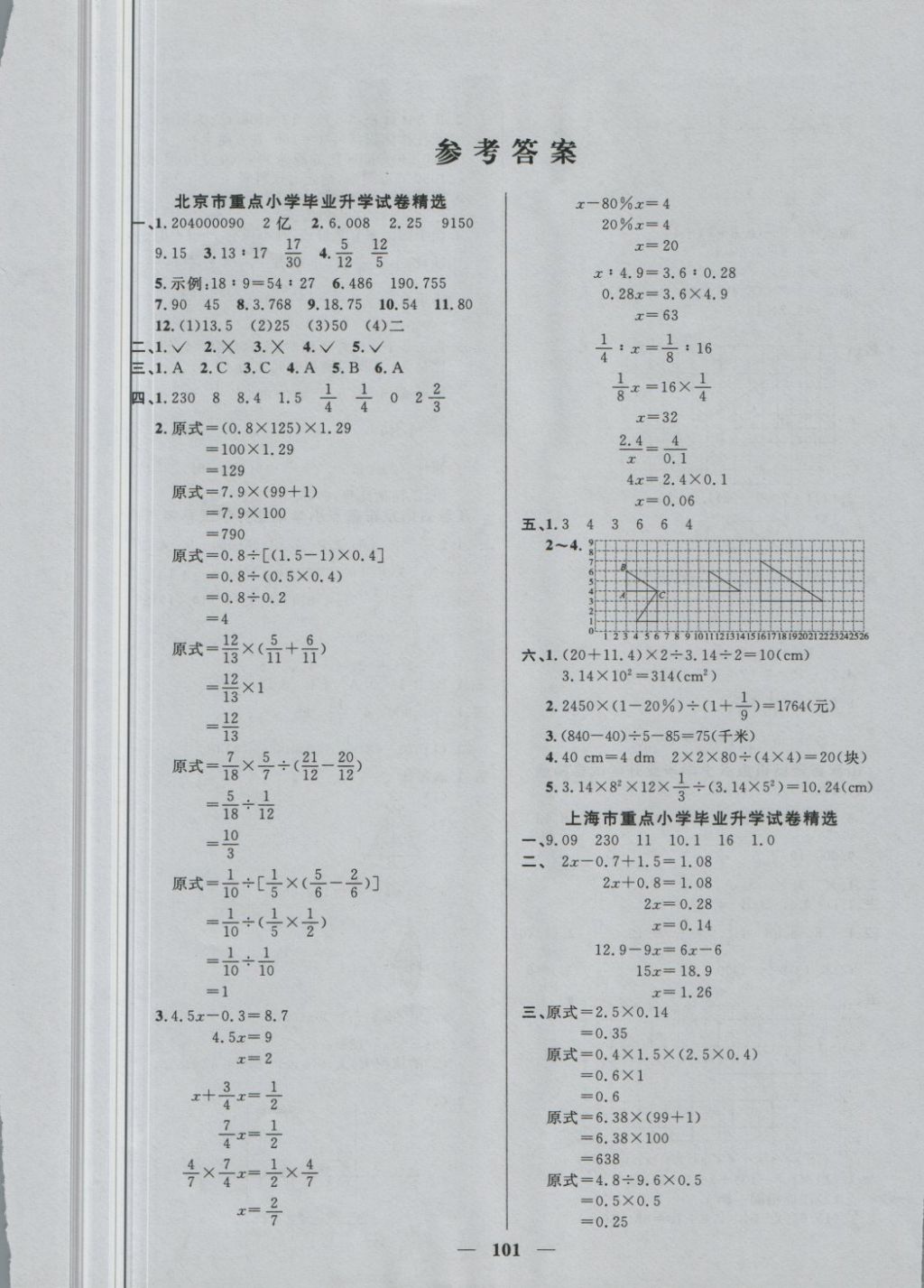 2018年望子成龙最新小学毕业升学必备数学