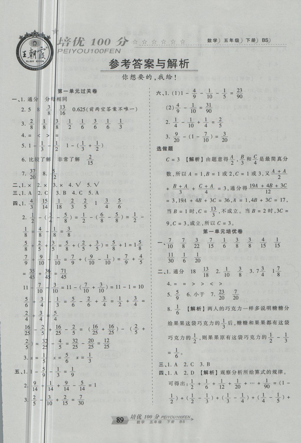 2018年王朝霞培优100分五年级数学下册北师大版