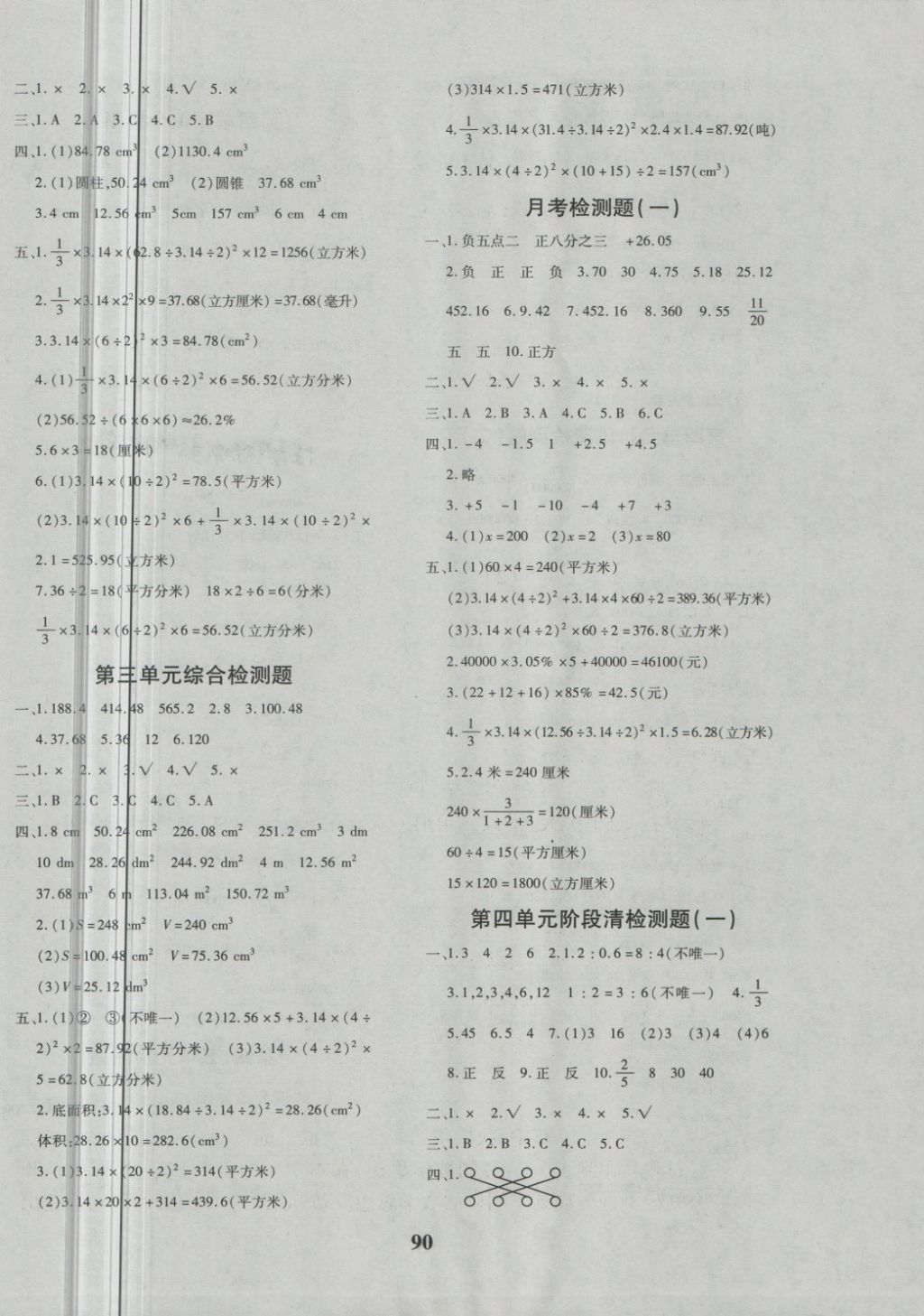 世家状元卷六年级数学下册人教版 第2页 参考答案 分享练习册得积分