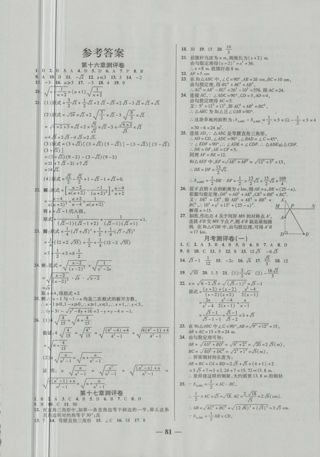 2018年培优夺冠金卷名师点拨八年级数学下册人教版答案—精英家教网