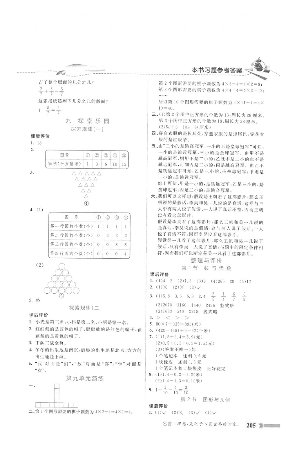 2018年五E课堂三年级数学下册冀教版答案