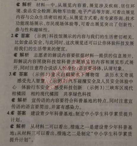 2014年5年中考3年模拟上册初中七年级新城语语文无锡初中图片