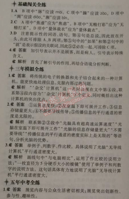 2014年5年中考3年模拟语文作文七初中宝藏语初中发现400年级上册字图片