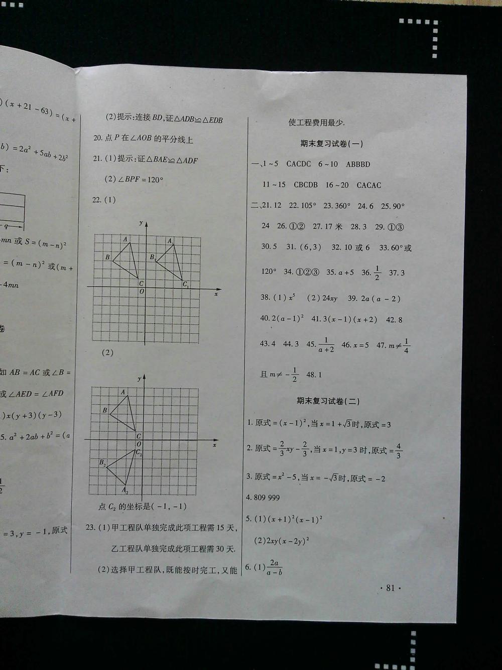 2015abc考王全程测评试卷八年级数学上册人教版答案—青夏教育精英