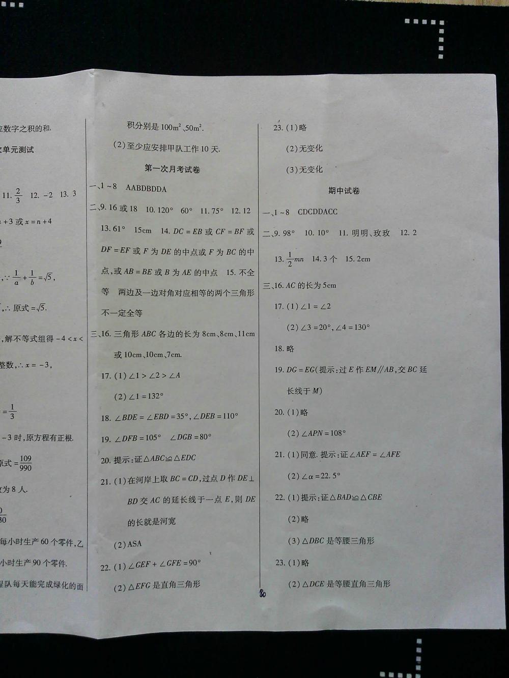 2015abc考王全程测评试卷八年级数学上册人教版答案—精英家教网