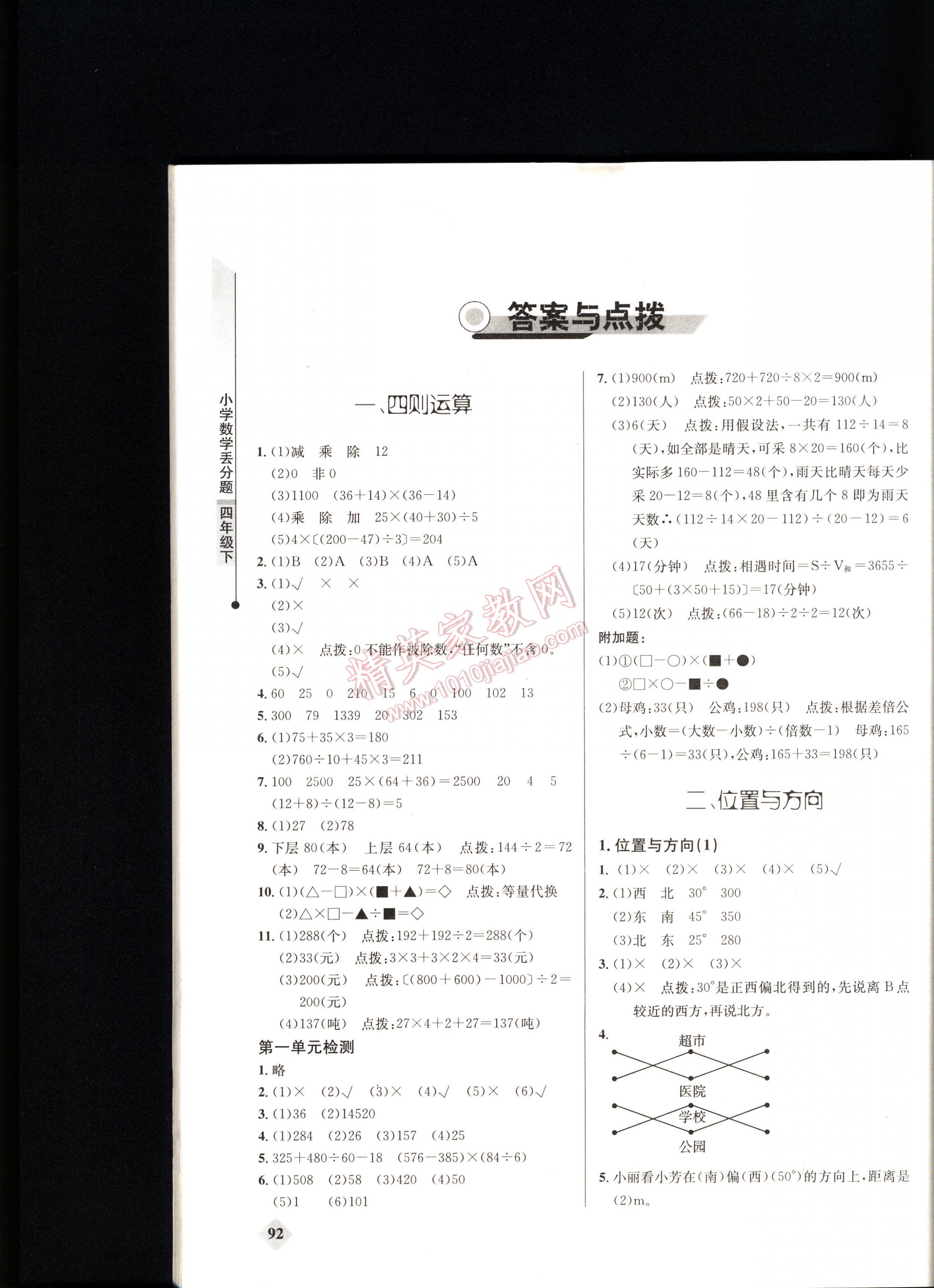 丢分题小学数学四年级下册答案—精英家教网