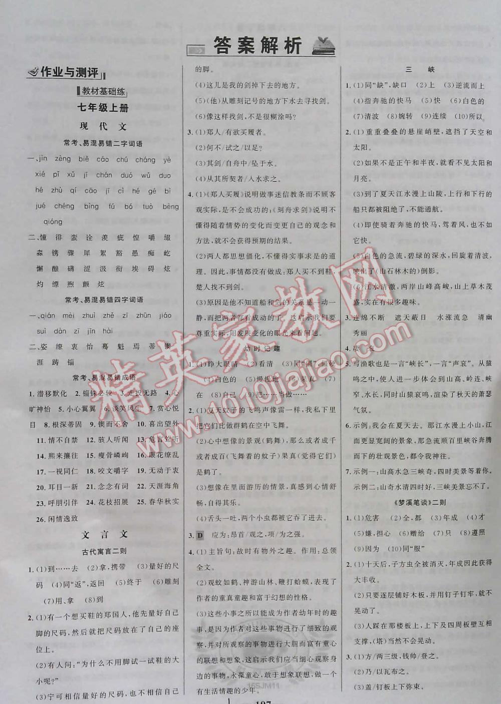 2016年世纪金榜初中语文全程复习方略讲解案答案—青夏教育精英家教