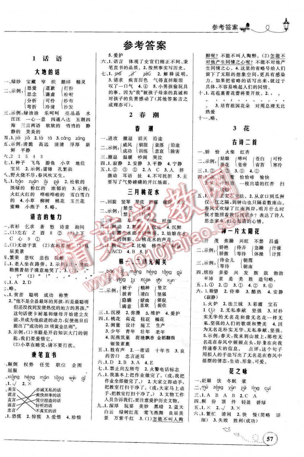 2016年小学同步测控优化设计四年级语文下册北师大版福建专版答案