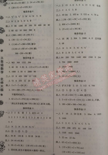 2015年金牌教辅假期快乐练培优寒假作业三年级数学北师大版