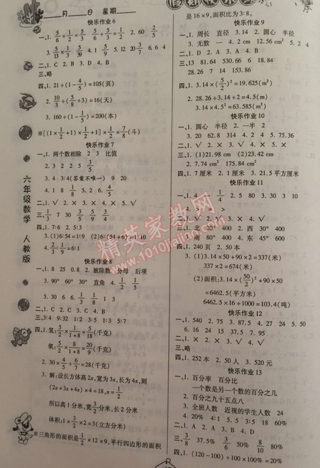 2015年金牌教辅假期快乐练培优寒假作业六年级数学人教版 0