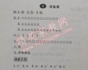 2015年学期总复习状元成才路一年级数学人教