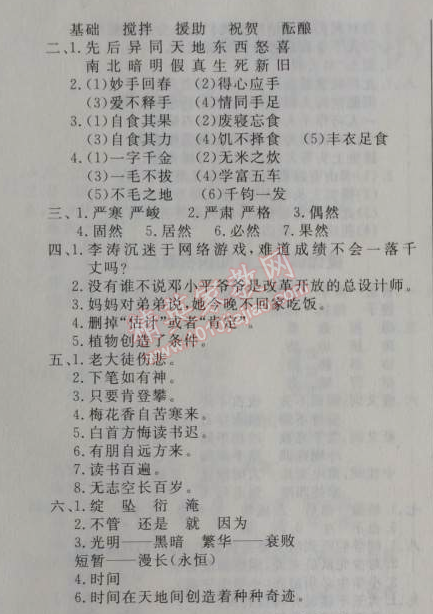 年高效a计划期末暑假衔接学年总复习五年级语文人教版 > 4 参考答案