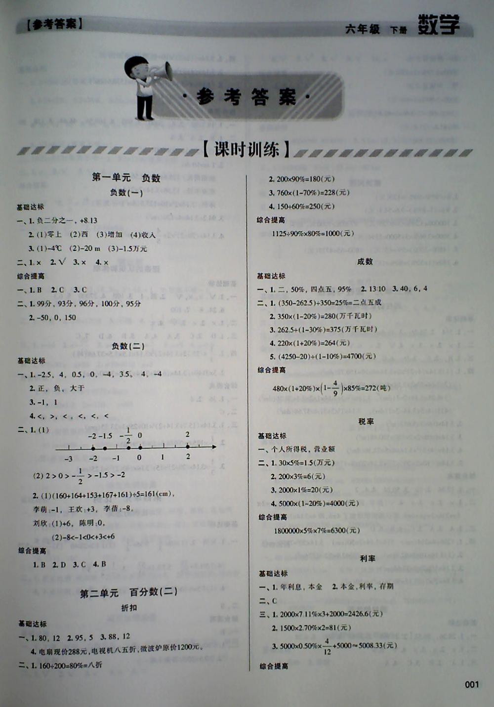 2018年学习质量监测六年级数学下册人教版