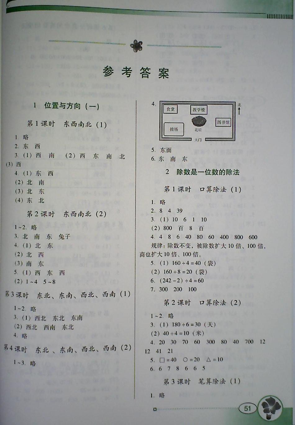 2018年南方新课堂金牌学案三年级数学下册人教版答案