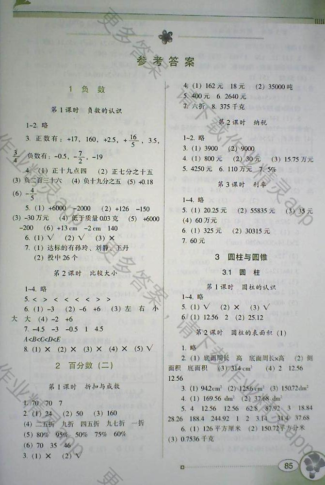 2018年南方新课堂金牌学案六年级数学下册人教版答案—精英家教网