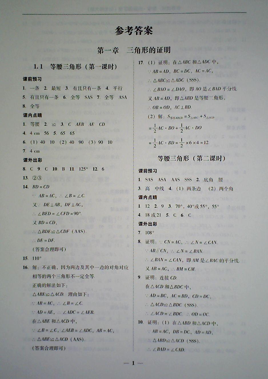 2018年南粤学典学考精练八年级数学下册北师大版答案精英家教网