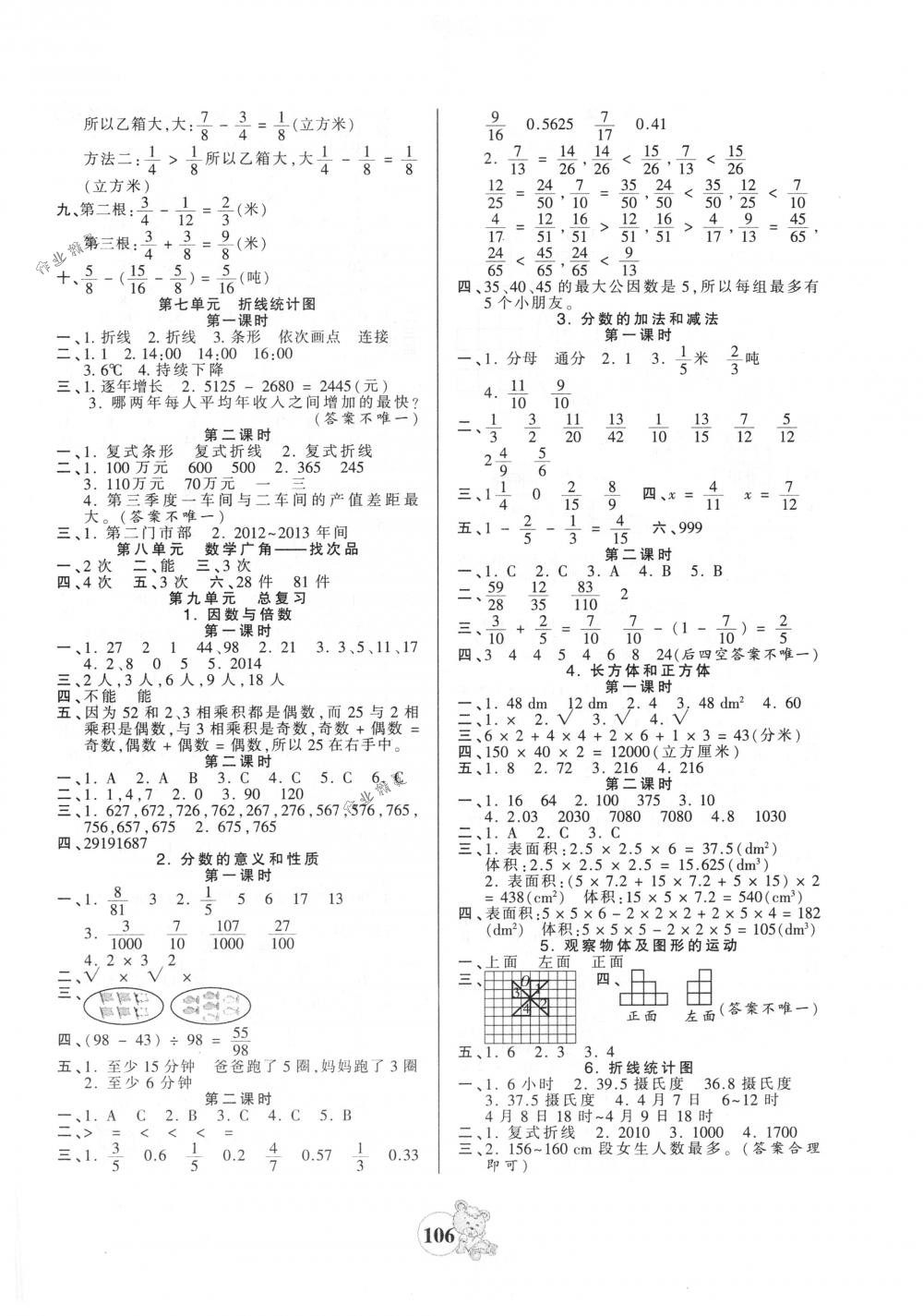 2018年创维新课堂五年级数学下册人教版答案—青夏教育精英家教网