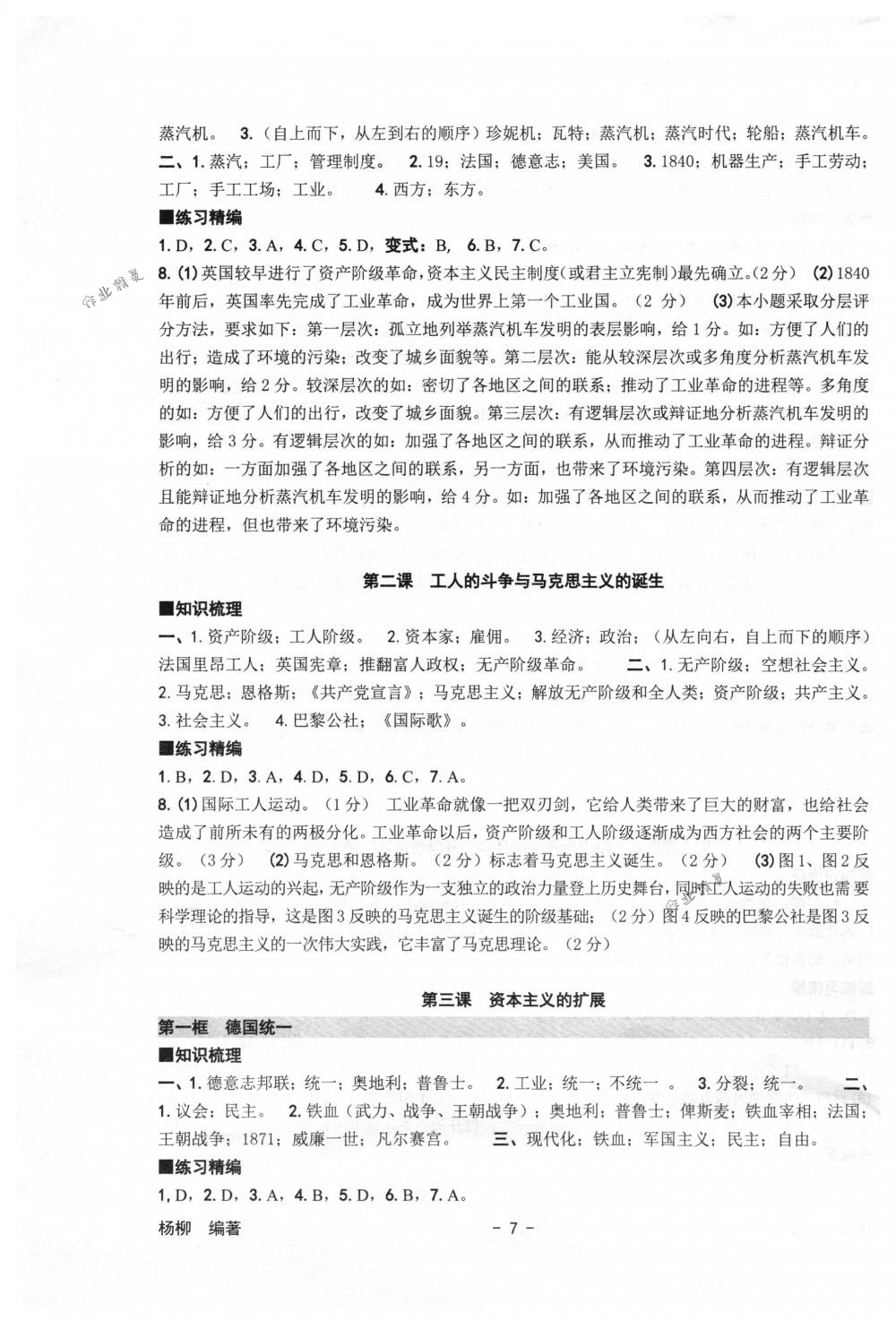 历史与社会道德与法治下册人教版 第7页 参考答案 分享练习册得积分