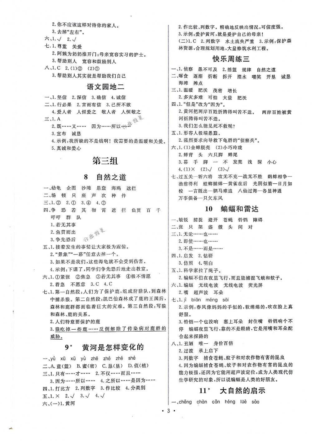 2018年能力培养与测试四年级语文下册人教版答案精英家教网