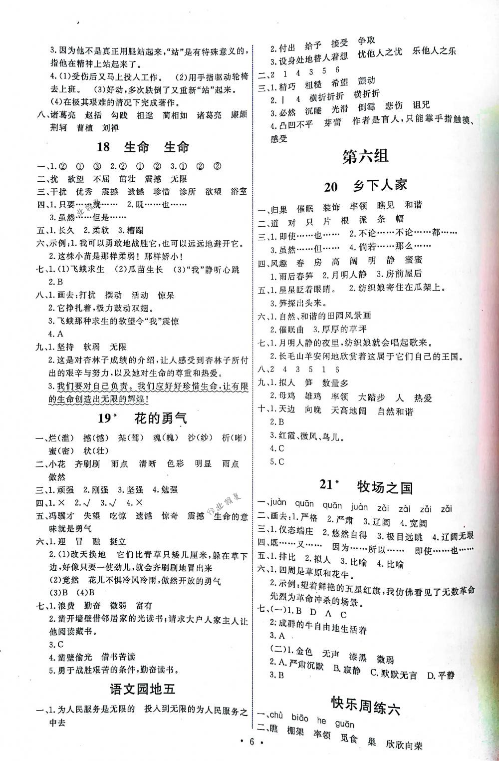 2018年能力培养与测试四年级语文下册人教版答案—青夏教育精英家教